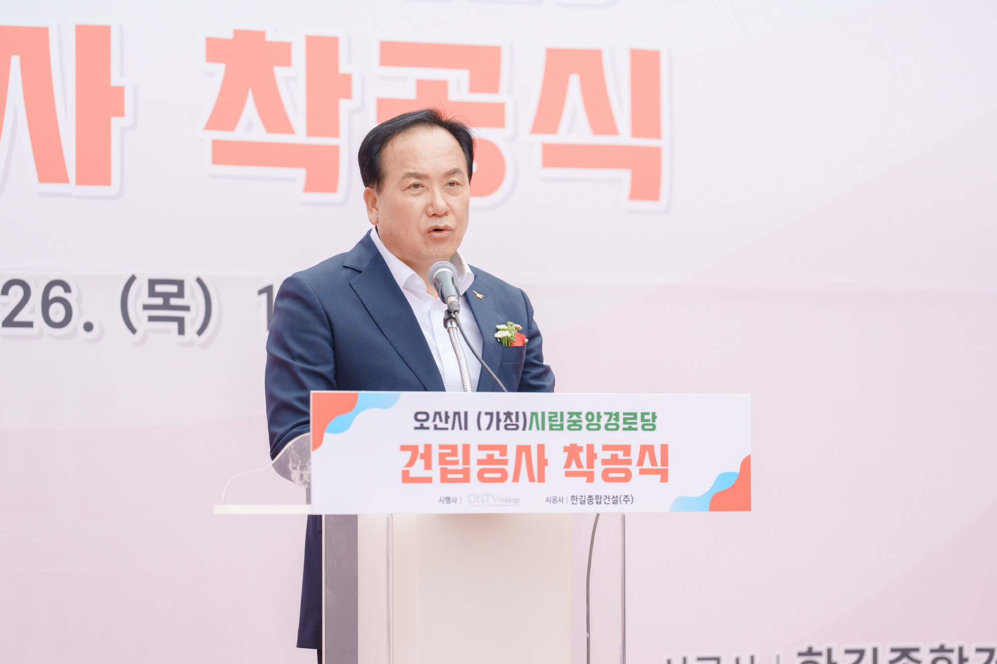 오산시, 시립중앙경로당 착공 “어르신 복지, 이제는 다릅니다”