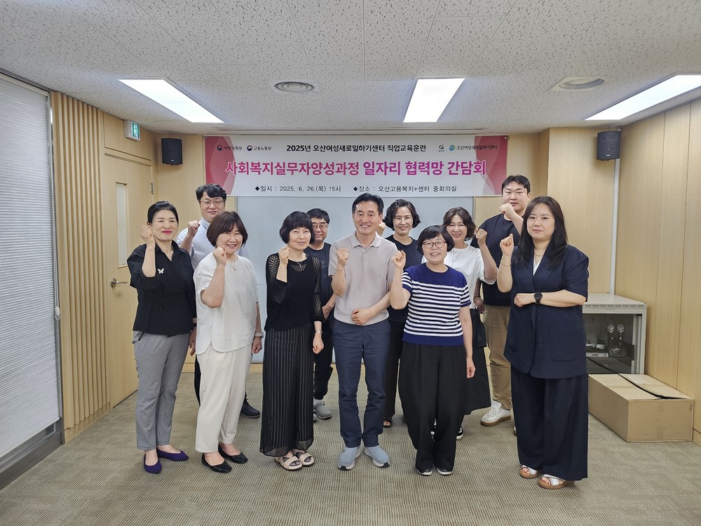 오산여성새로일하기센터, 직업교육훈련 일자리 협력망 간담회 개최