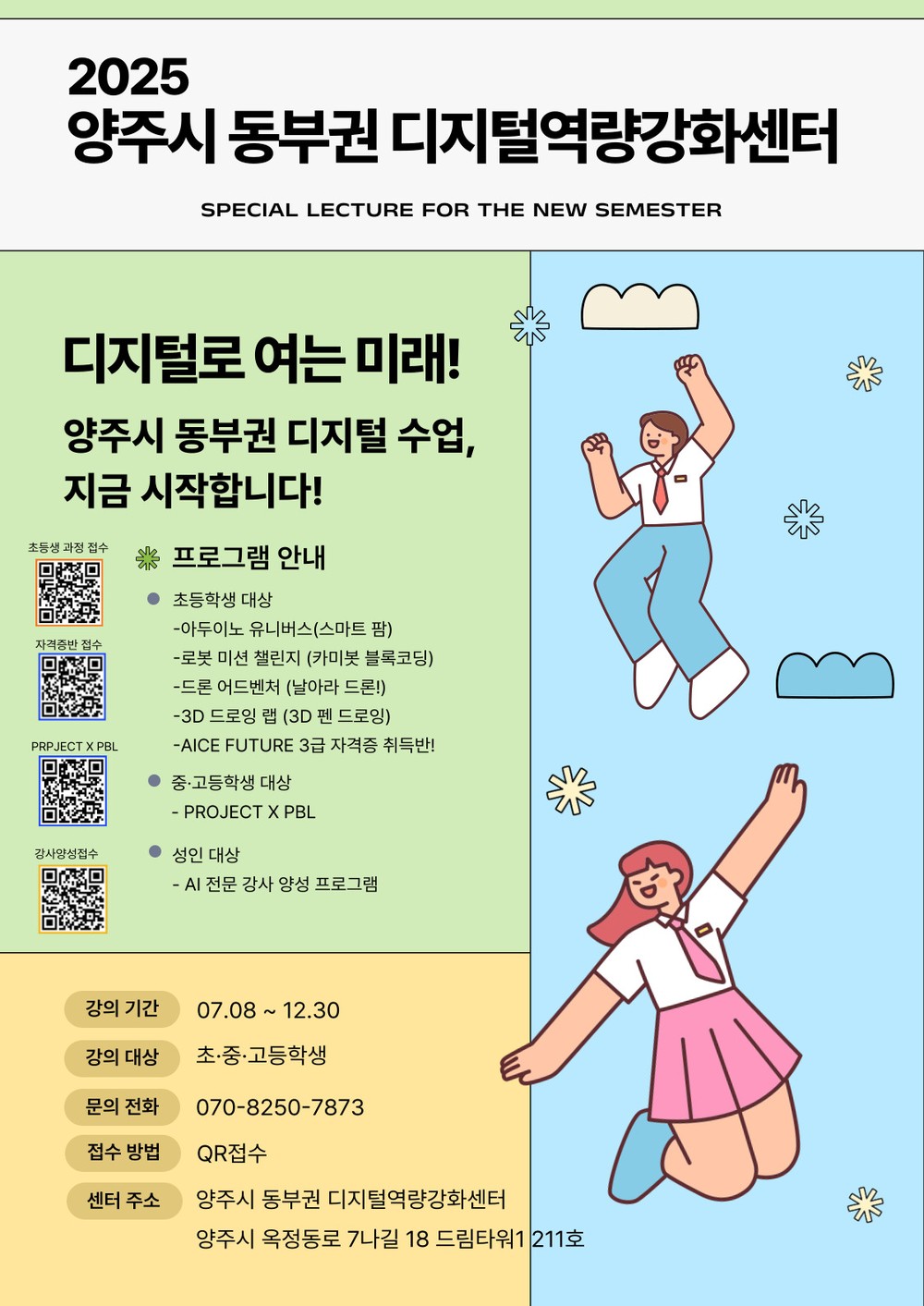 양주시, ‘디지털역량강화센터’ 본격 운영 돌입… 디지털 미래인재 양성 거점으로 자리매김