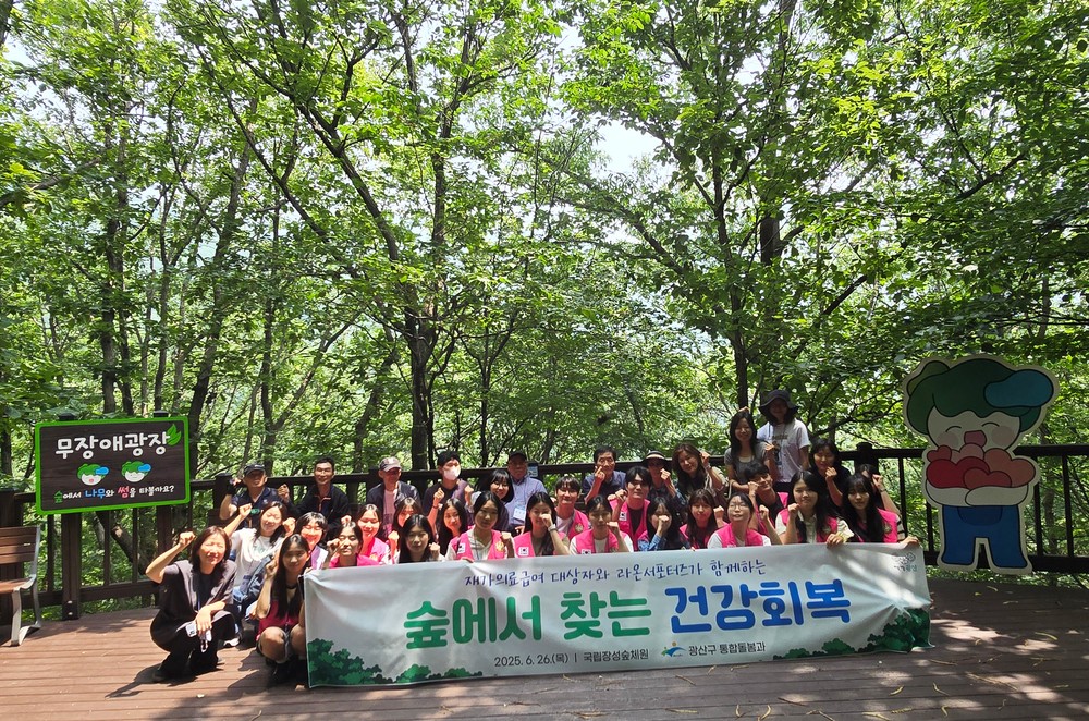 광산구, 재가의료급여대상자 ‘숲에서 찾는 건강회복’