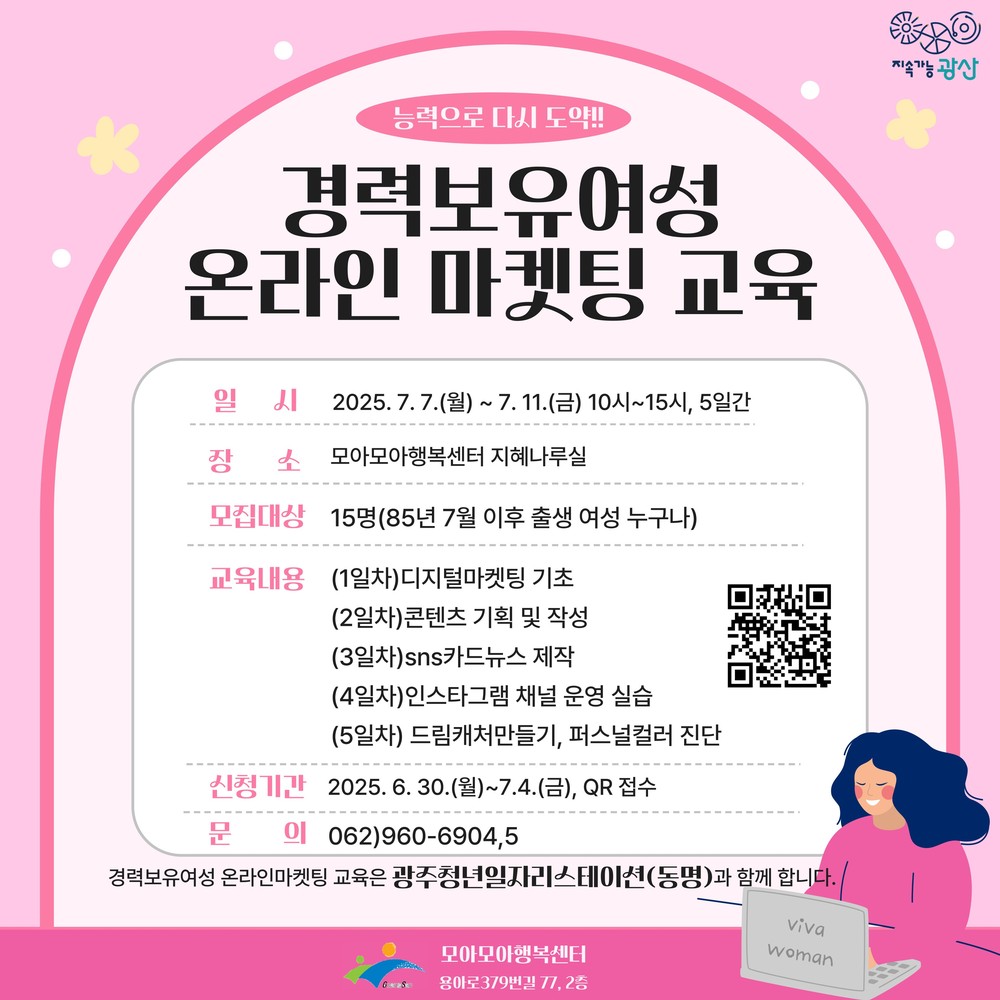 광산구, 경력 보유 여성 인공지능 활용 온라인 마케팅 교육
