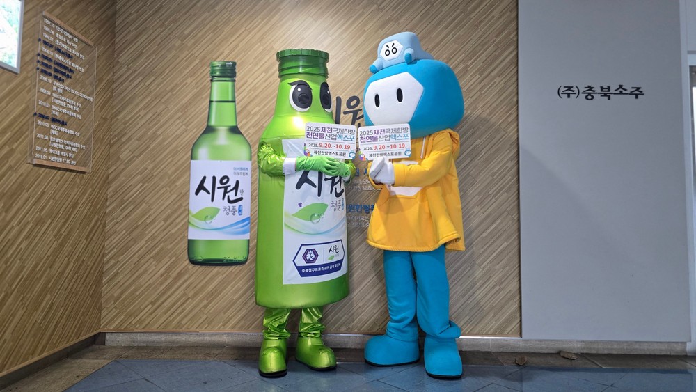충북소주, 2025제천국제한방천연물산업엑스포 홍보 나선다