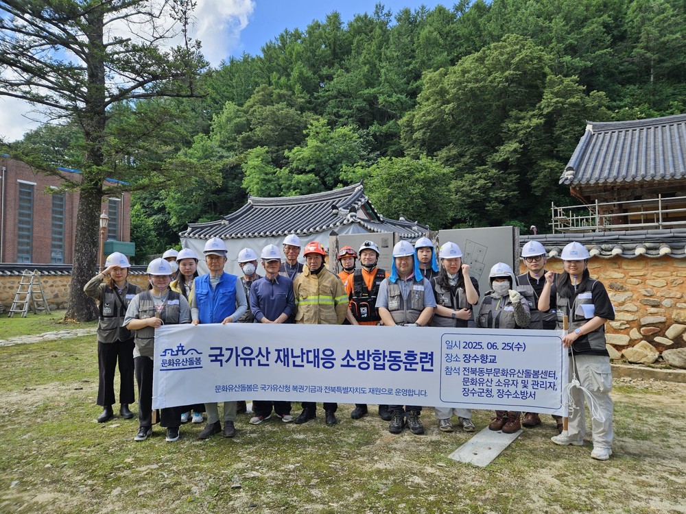 장수군, 장수향교 목조문화유산 화재대비 합동 소방훈련