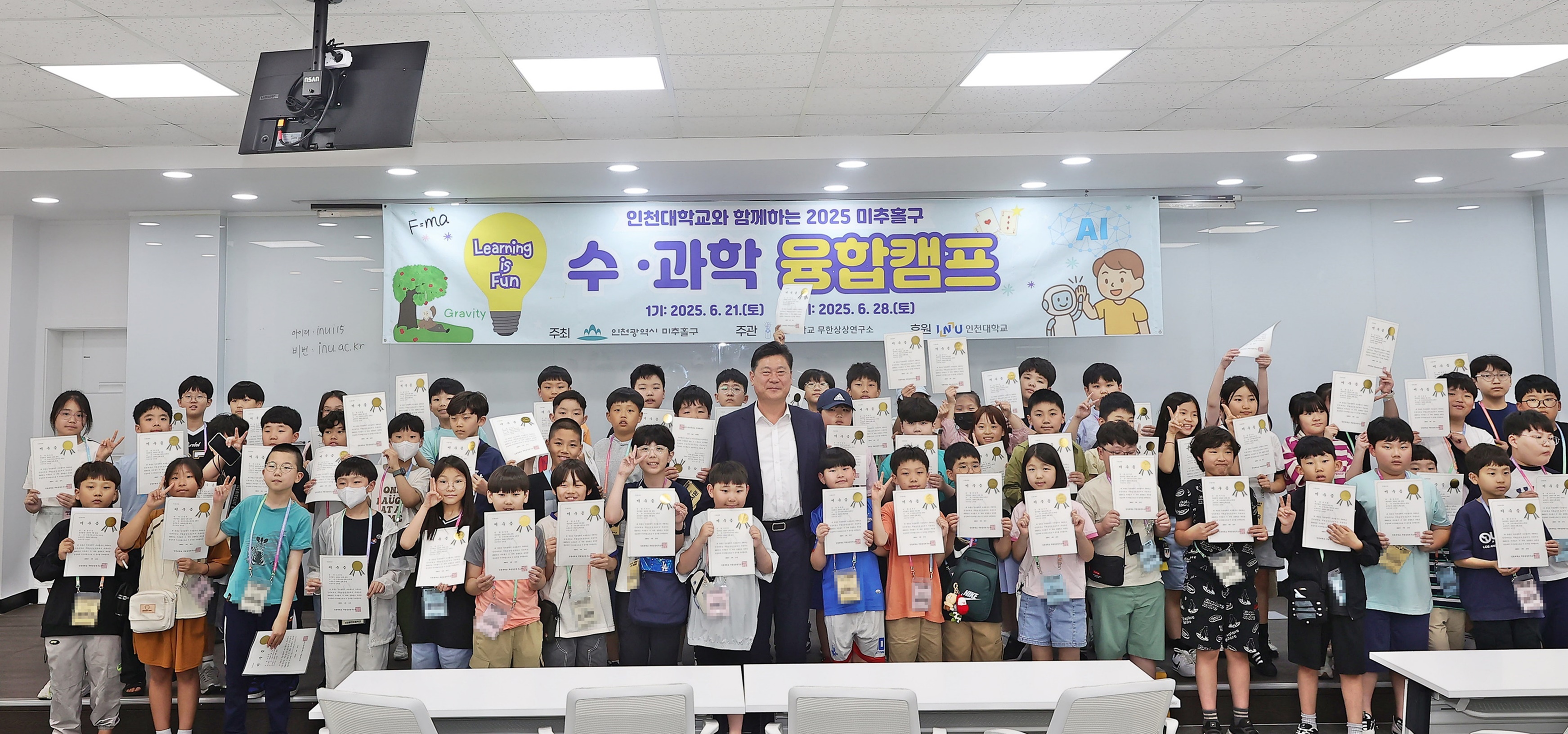 미추홀구, 초등학생 대상 ‘수·과학 융합캠프’ 성황리에 마무리
