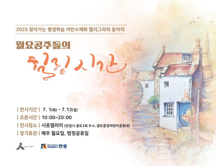 책과 마음을 담은 그림 그리고 힐링의 순간, 작은 미술관(결, 시옷갤러리) 단체전 개최