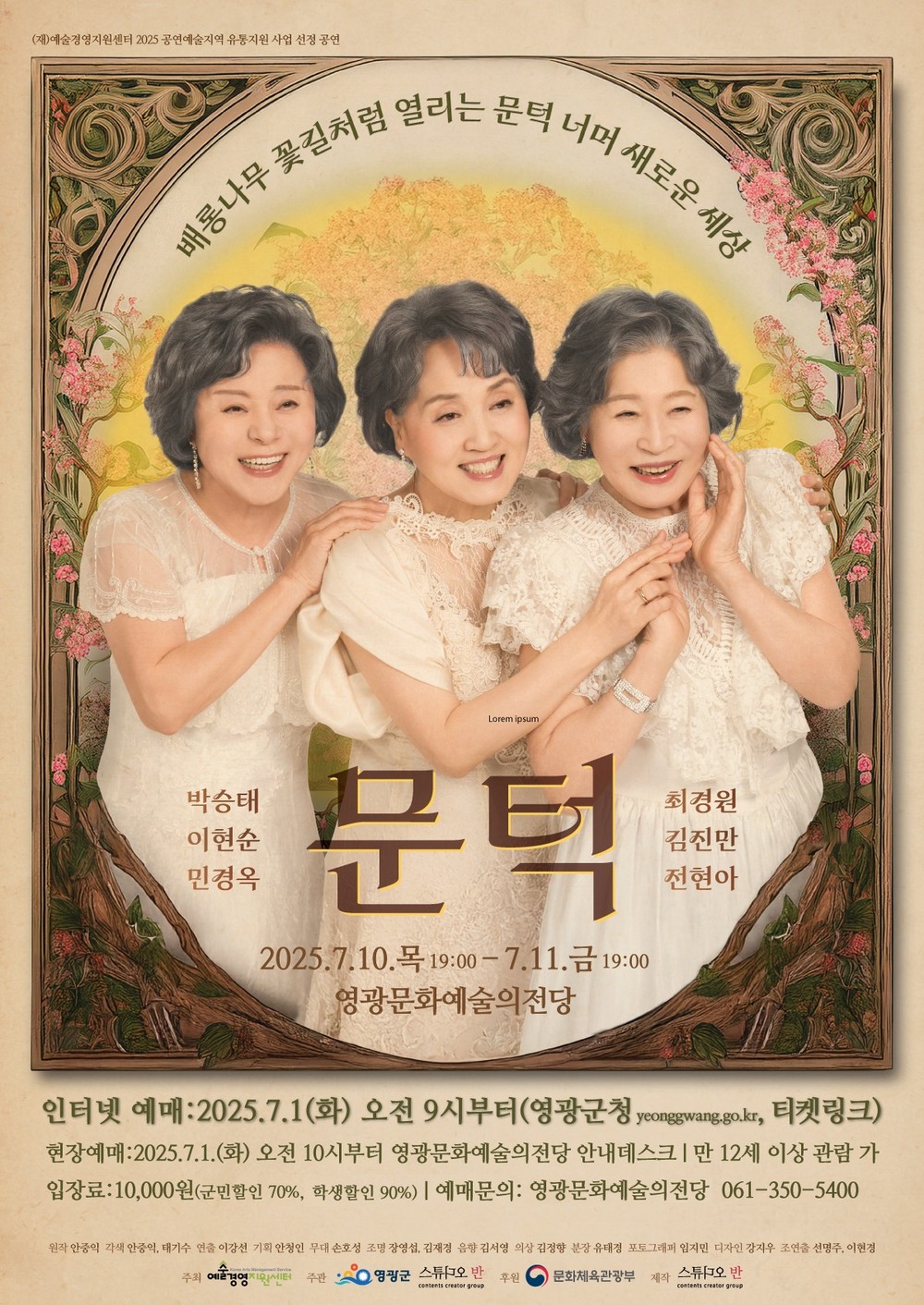 영광문화예술의전당 연극 <문턱> 공연