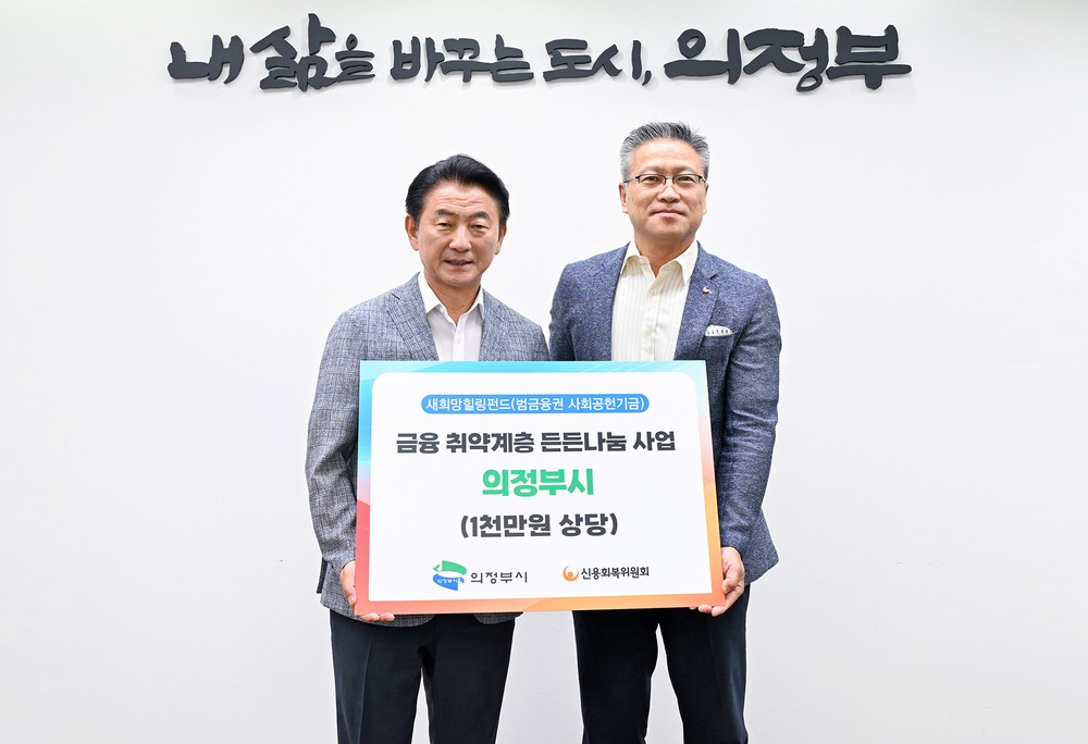 의정부시, 신용회복위원회 인천경기북부지역본부 관내 금융취약계층에 1천만 원 상당 냉방용품 전달