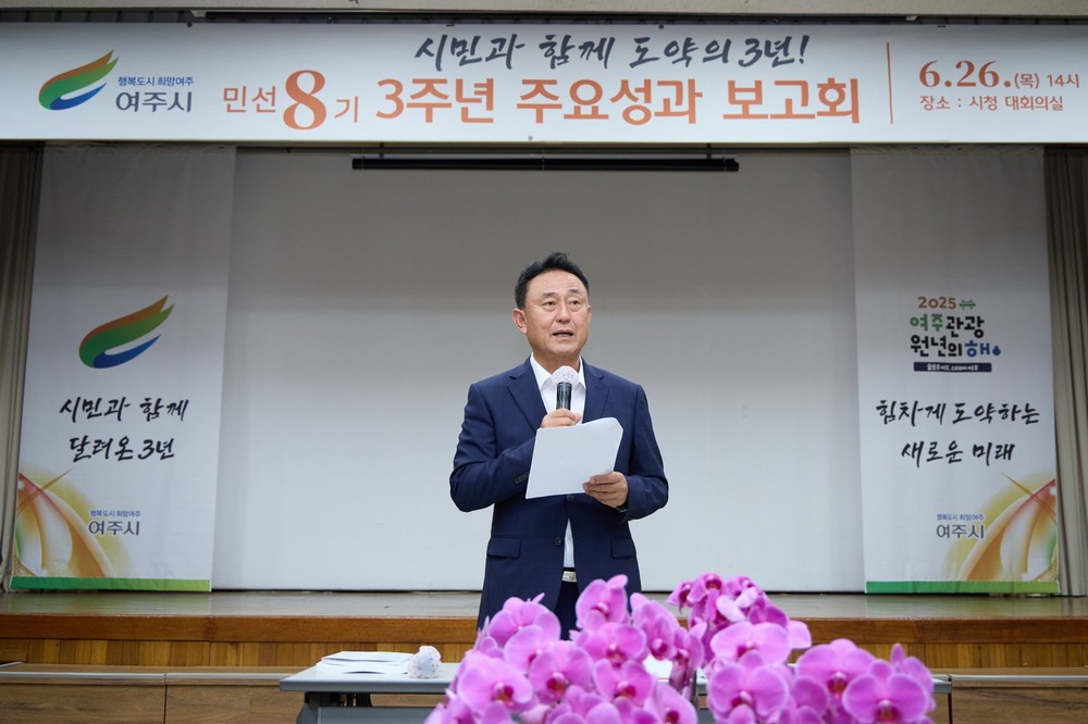 여주시, 민선 8기 3주년 주요성과보고회 개최