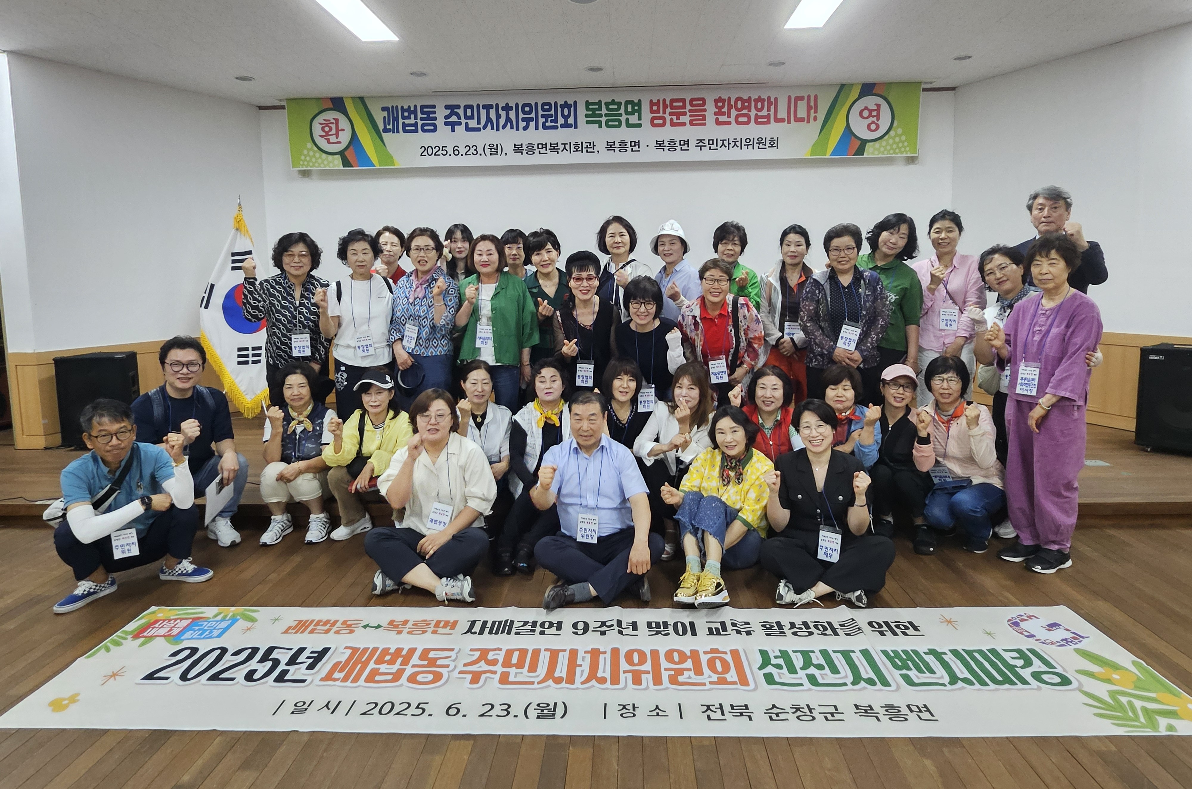 괘법동, 자매결연 교류 활성화를 위한 복흥면 방문