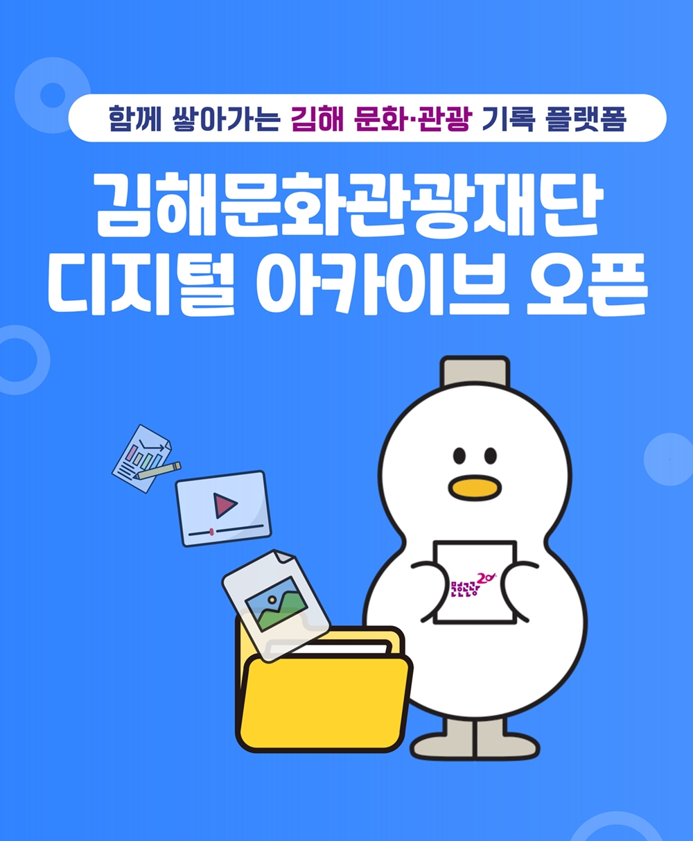 김해문화관광재단, 디지털 아카이브 ‘김해별서’ 공개