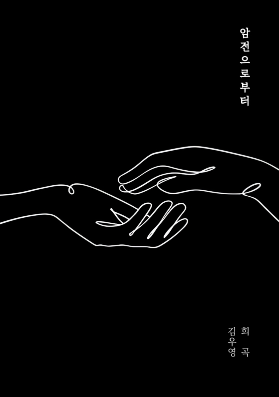 김해문화관광재단, 웰컴레지던시 기획전 ‘경계에서’ 개막