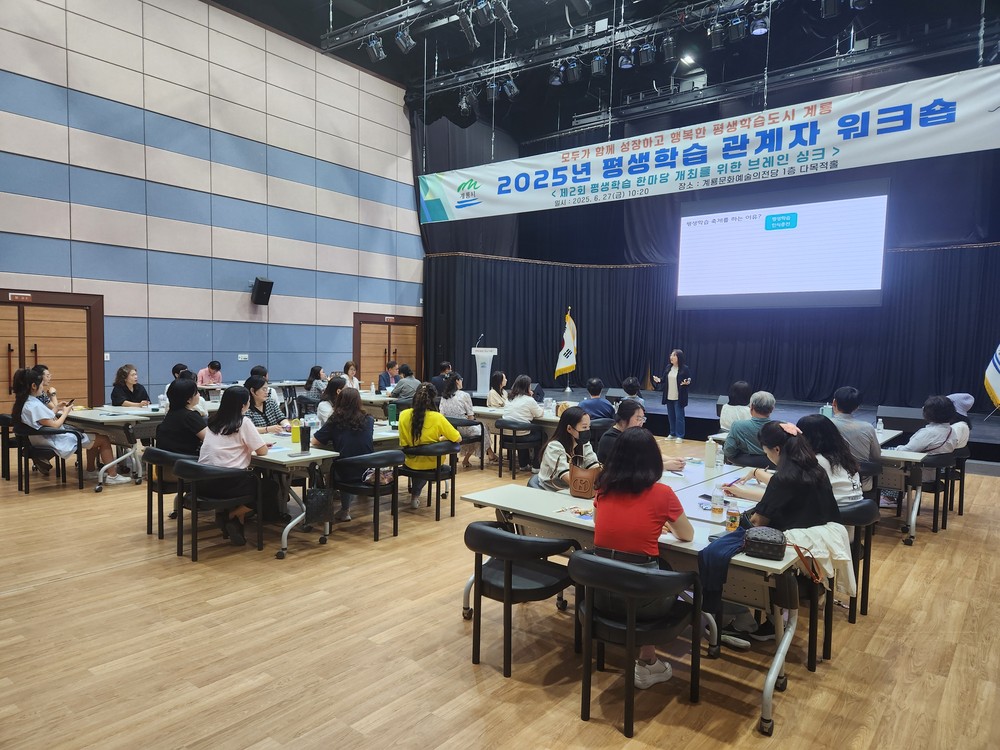 계룡시, 2025년 평생학습 관계자 워크숍 성료