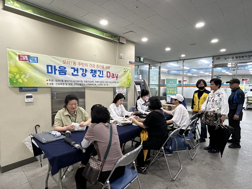 모라1동, 주민건강 프로그램 「마음 건강 챙긴 Day」 운영