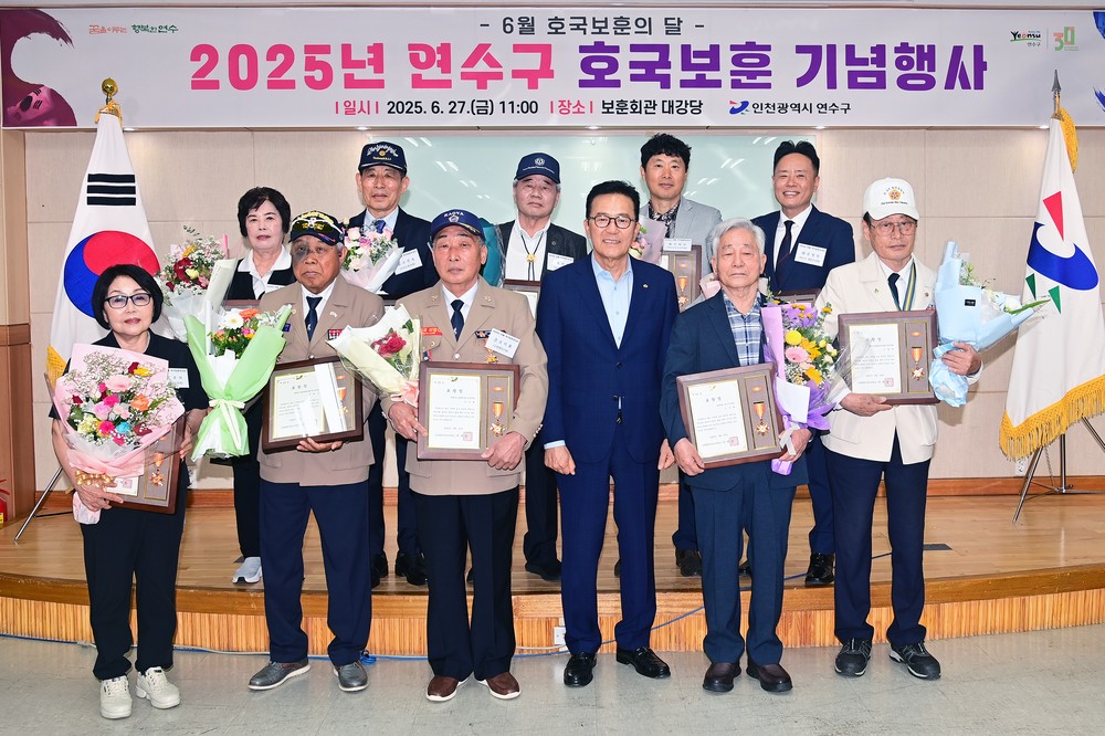 연수구, 호국보훈 기념행사서 ‘보훈정책 대전환’ 선언