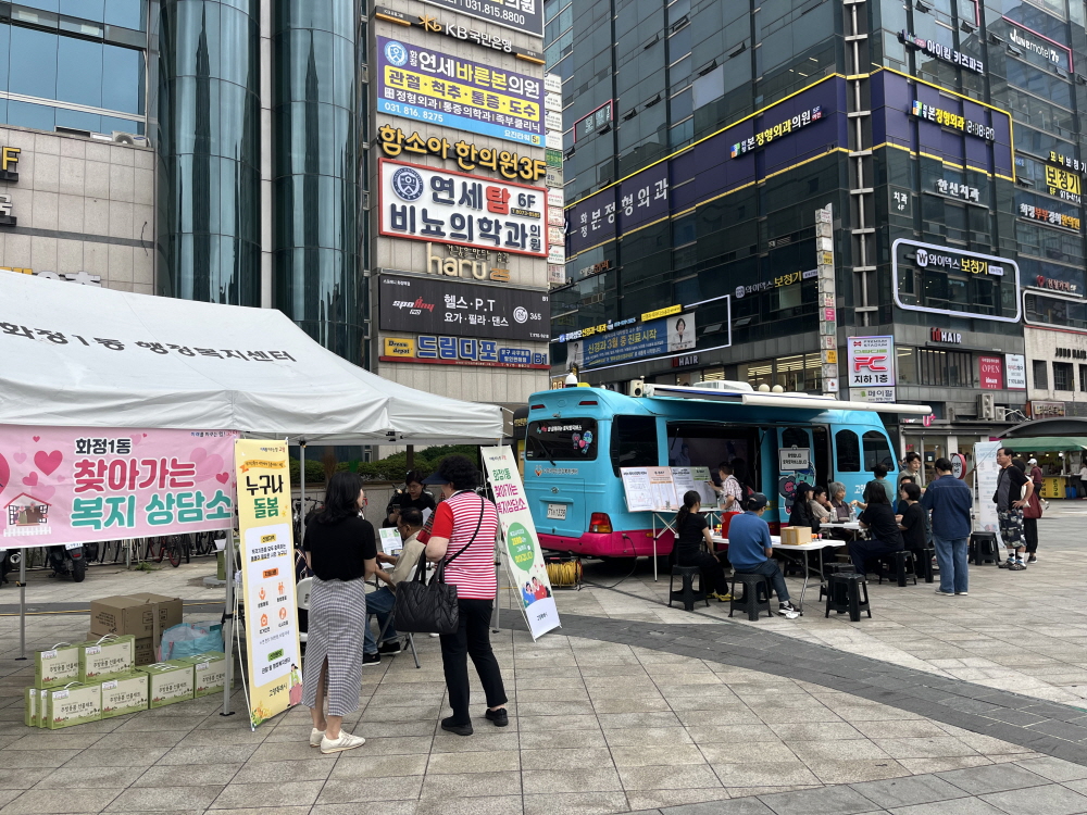 고양시 화정1동, 고양시정신건강복지센터와 찾아가는 복지상담소 운영