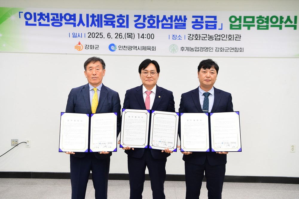 강화군, 인천광역시체육회와 강화섬쌀 공급 업무협약 체결… 선수촌 식탁 오른다