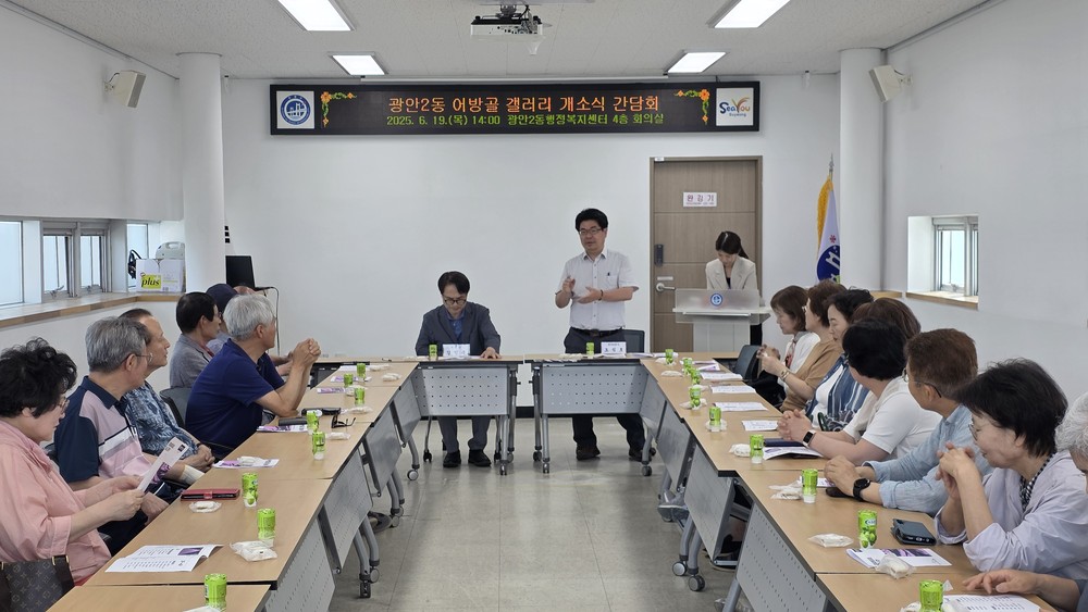 광안2동 어방골 갤러리 개소식 개최