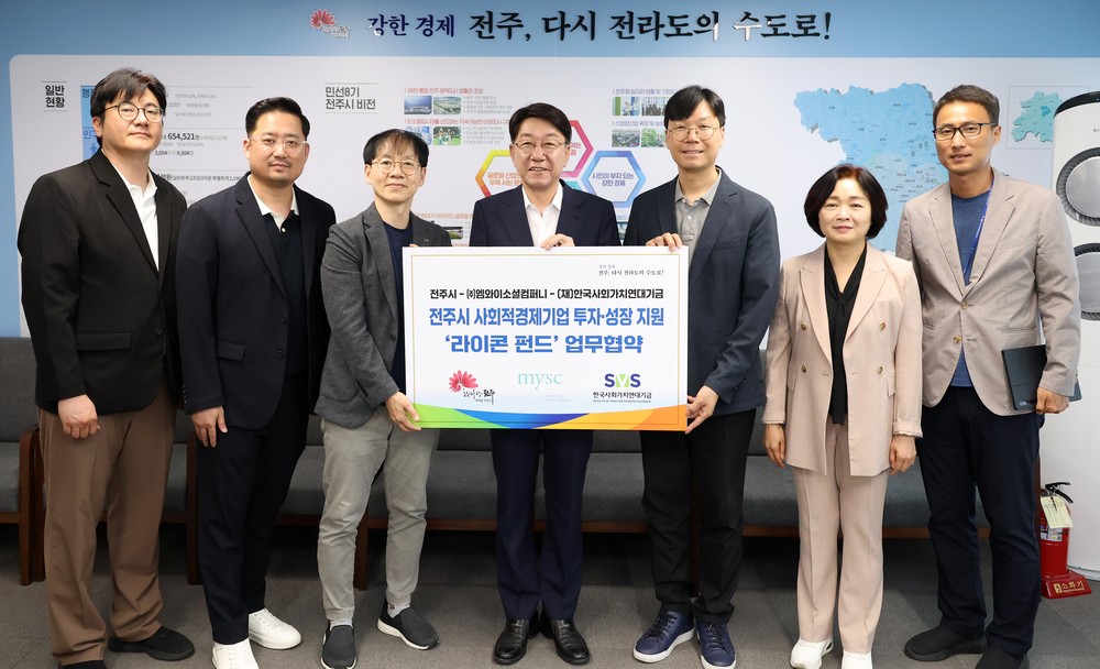 사회적경제기업 성장 도울 라이콘 펀드 조성 ‘맞손’