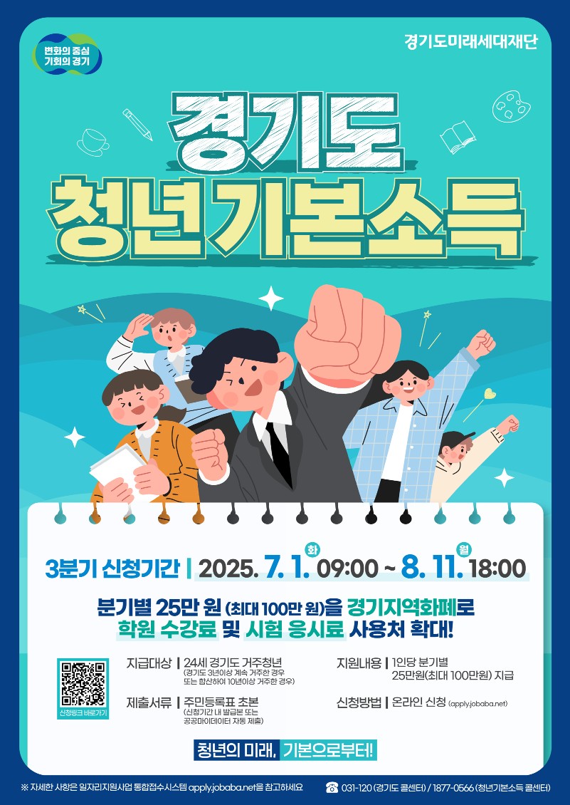 청년기본소득 3분기 신청하세요!