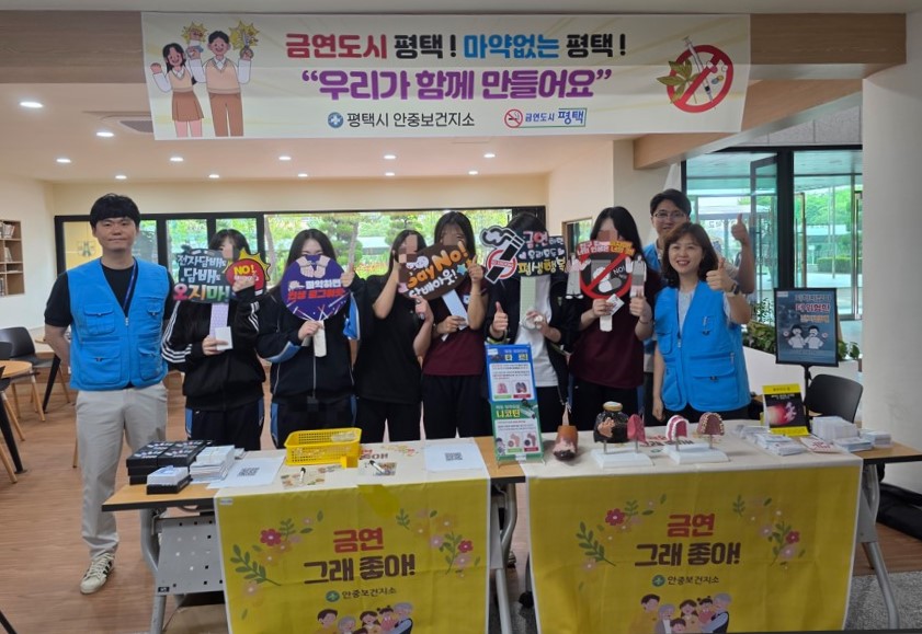 평택시 안중보건지소, 건강한 삶을 위한 약속 금연 및 마약 퇴치 캠페인 진행