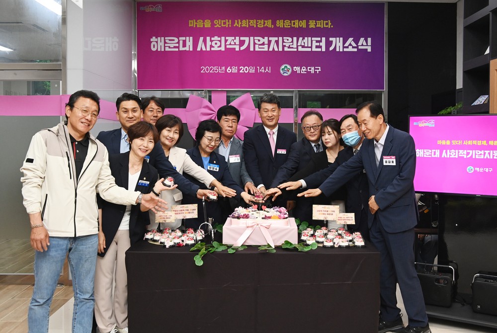 해운대구, 사회적기업지원센터 개소