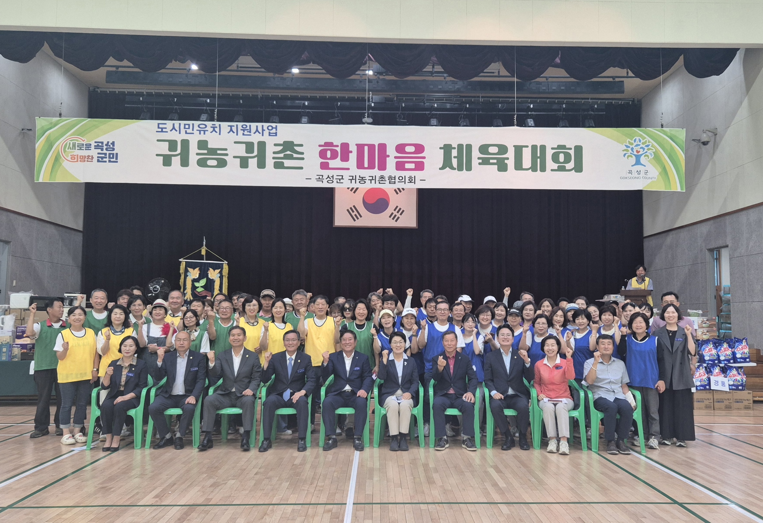 곡성군, 귀농귀촌인 한마음 체육대회 성황리 개최