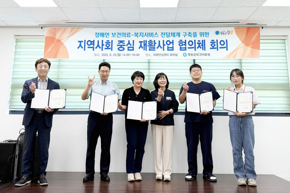 청송군, 지역사회재활협의체 회의 개최