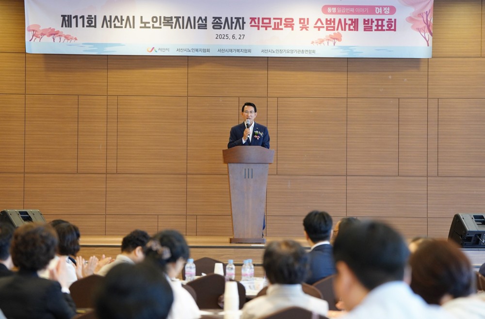 서산시, 노인복지시설 종사자 교육 및 수범사례 발표회 개최