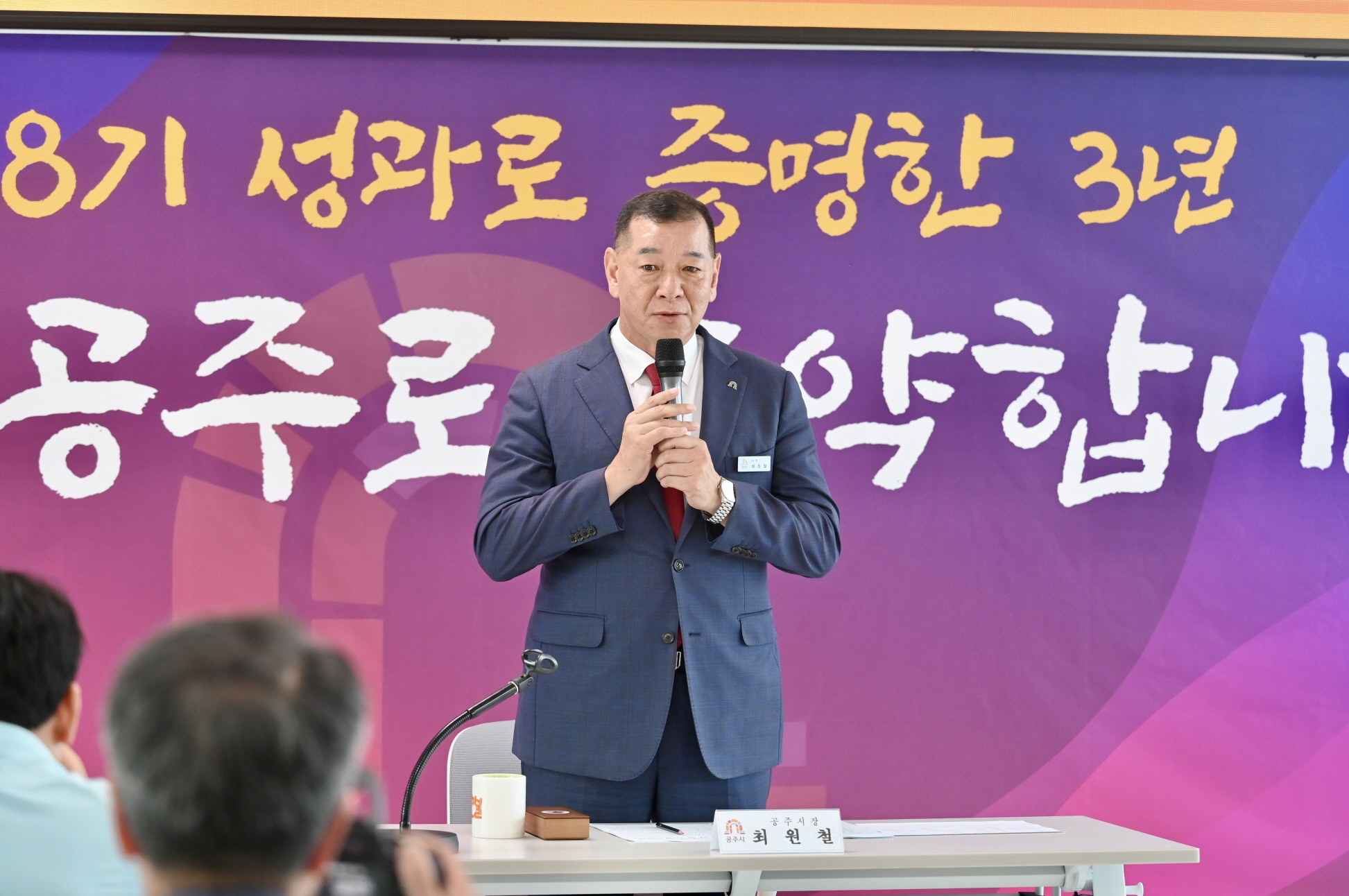 공주시, 민선8기 3년 주요성과 및 향후 비전 공유