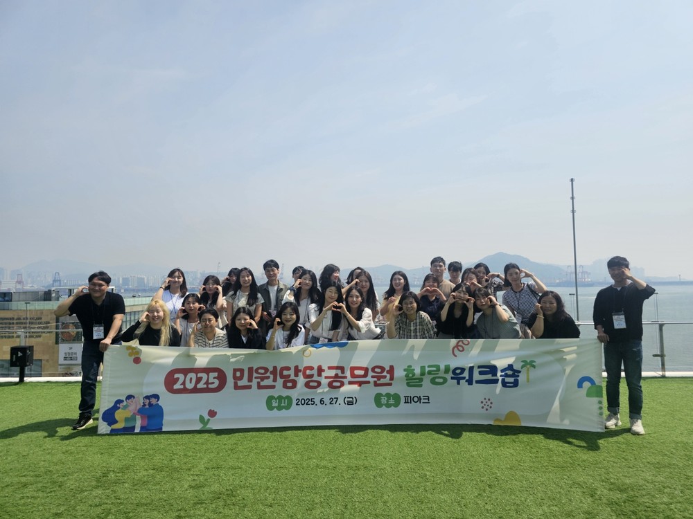 양산시, 민원담당공무원 위한 힐링 워크숍 개최