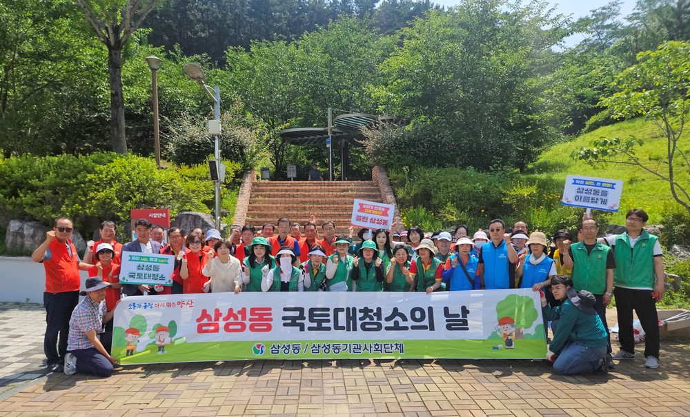 삼성동, 국토대청소 및 ‘청렴양산 함께하5’캠페인