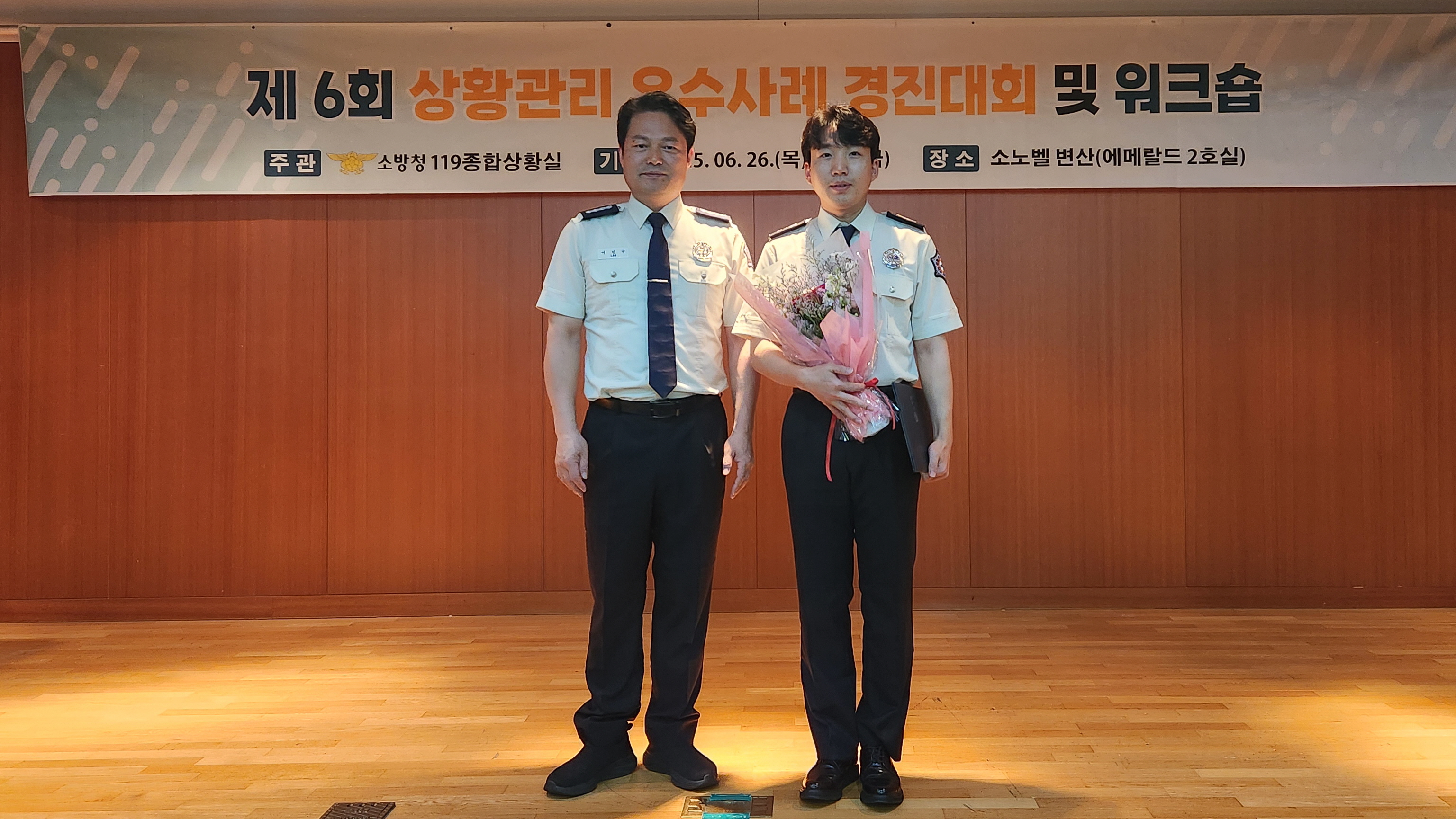 전북특별자치도소방본부, 전국 상황관리 경진대회서 ‘소방청장상’ 수상