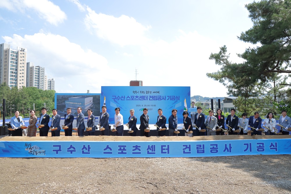 대구 북구, 구수산 스포츠센터‘첫 삽’