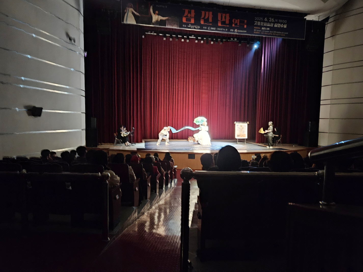 고흥군, 연극‘잠깐만’ 군민들 뜨거운 호응 성황리에 마무리