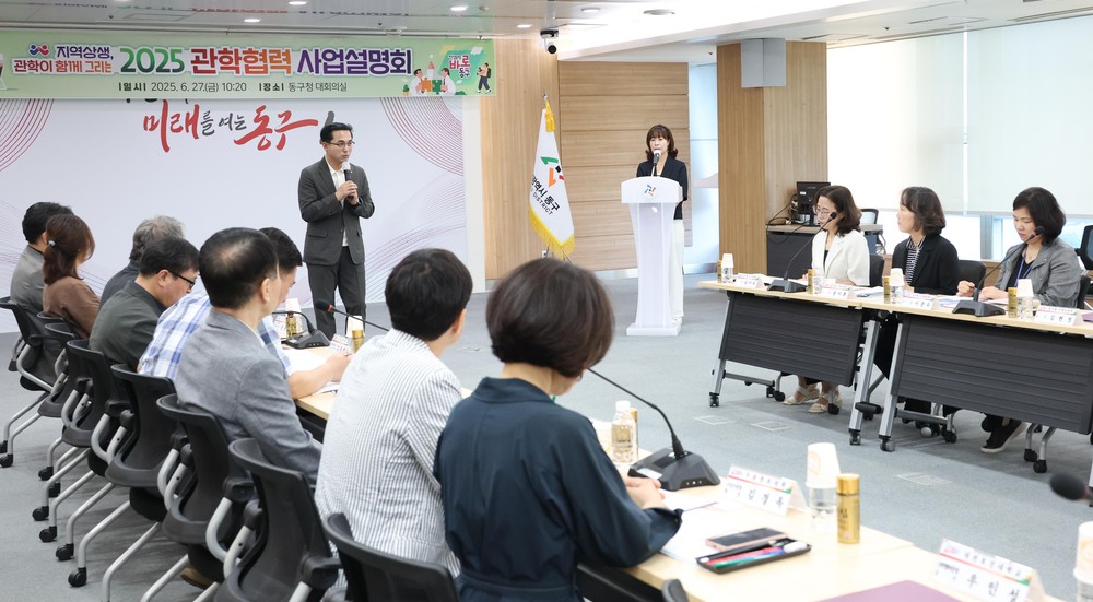 대전 동구, 관내 5개 대학과 관‧학 협업 본격화