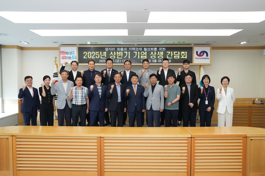 부산 남구, 기업 상생 간담회 개최