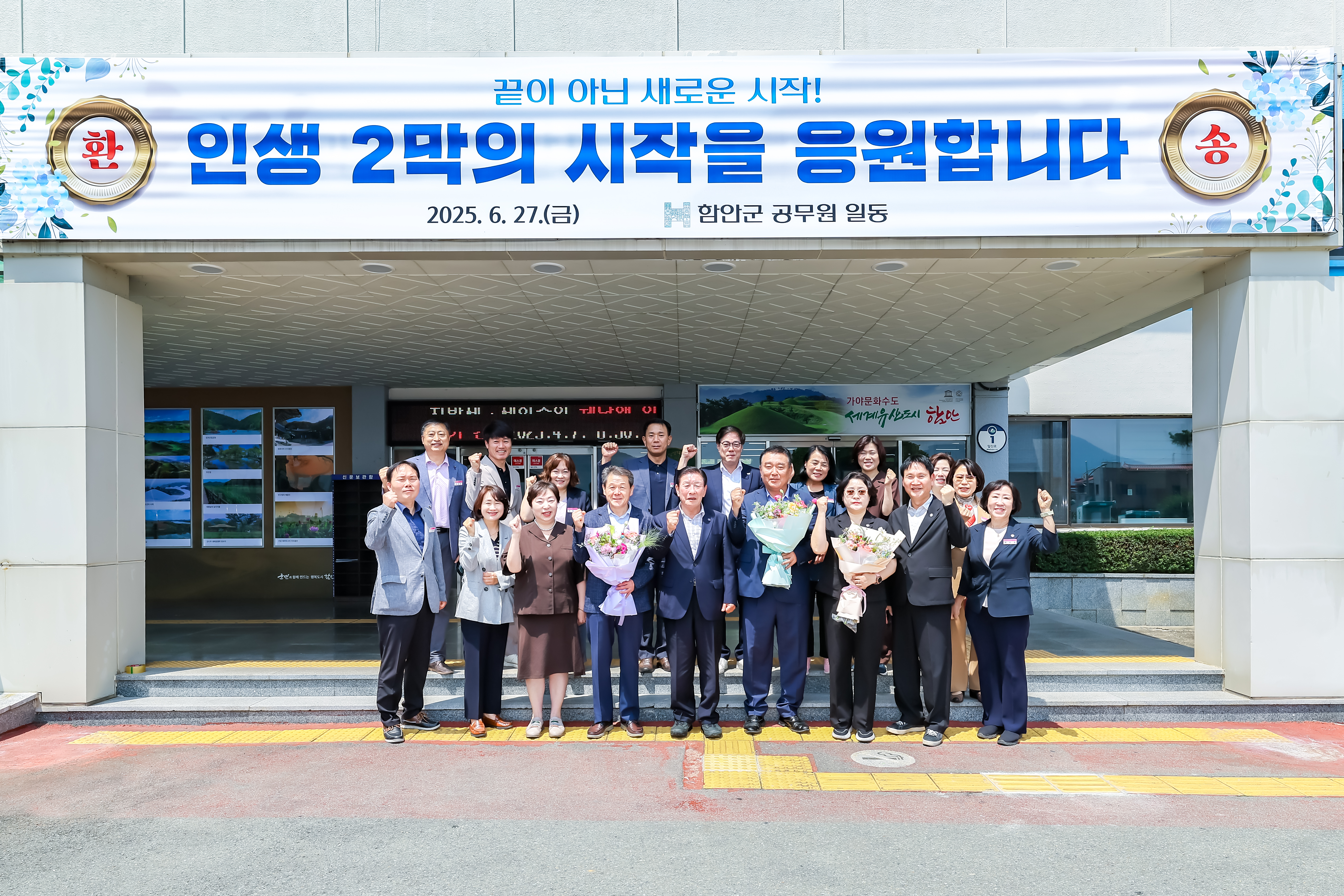 함안군, 2025년 상반기 퇴직 및 퇴직준비교육자 이임식 개최