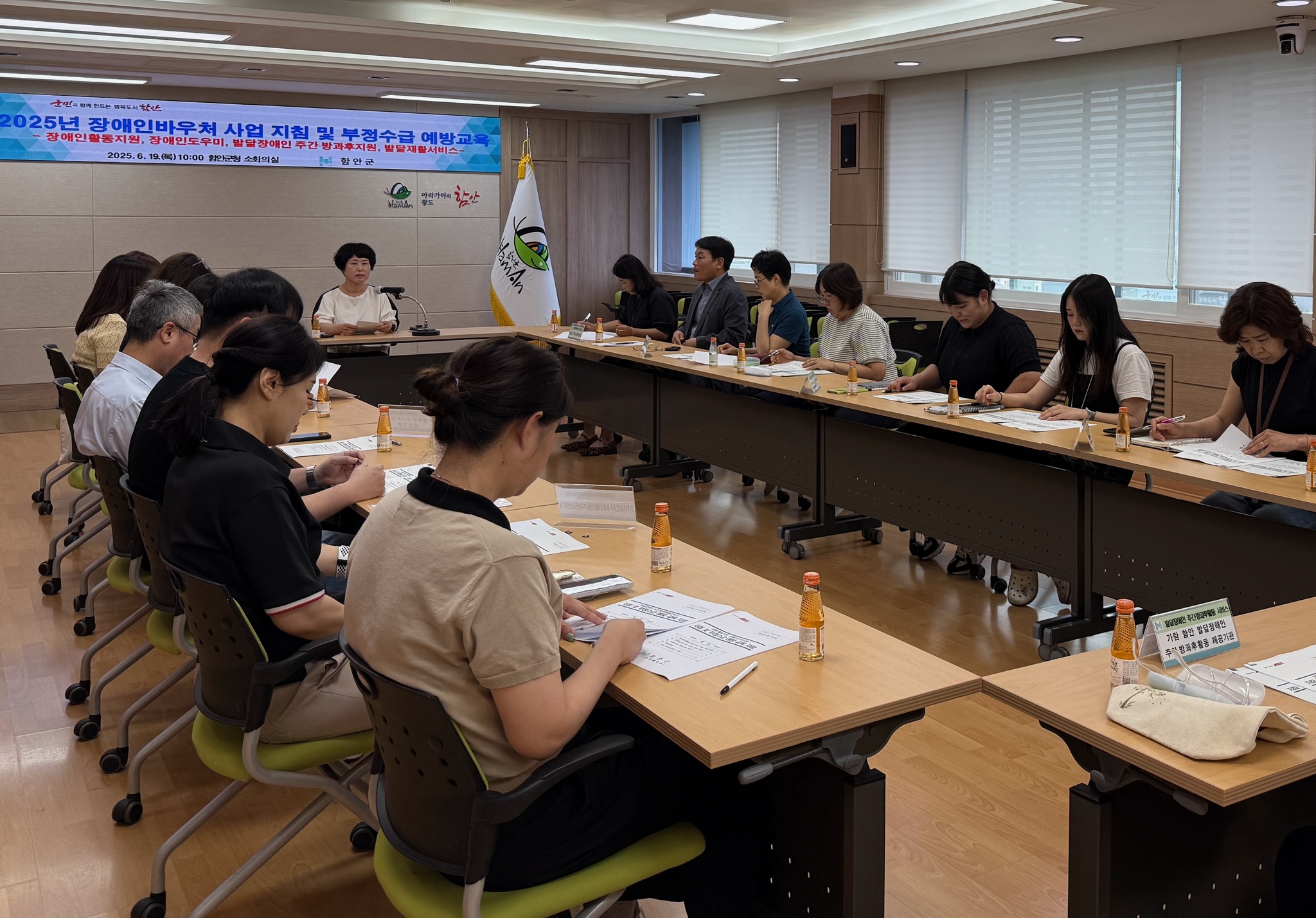 함안군, 장애인바우처사업 지침 및 부정수급 예방 교육 실시