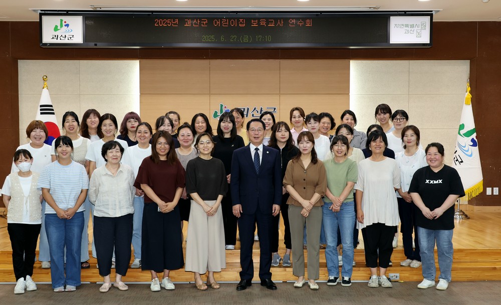 괴산군 어린이집 보육교사 연수회 개최
