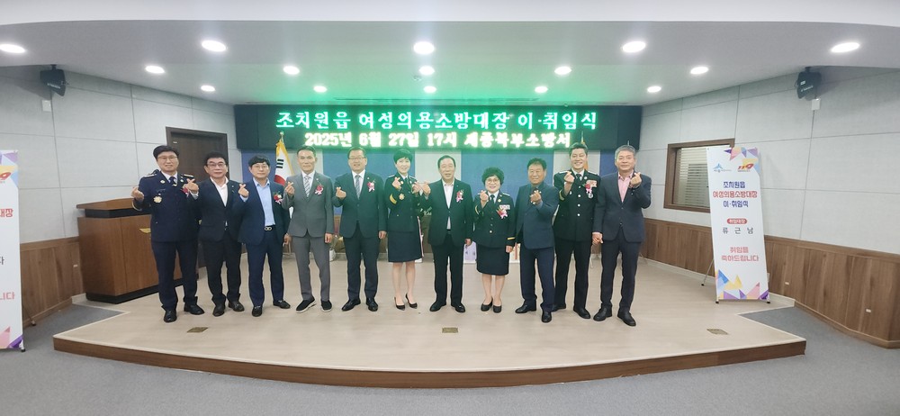 조치원읍 여성의용소방대장 이·취임식 개최