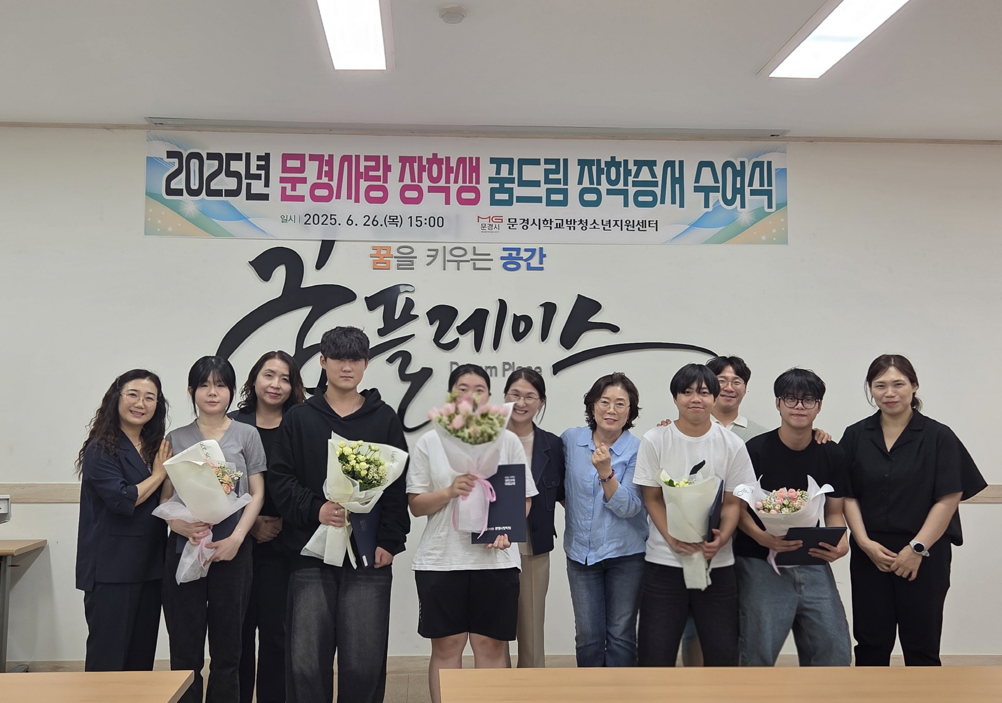 문경시학교밖청소년지원센터 꿈드림 장학증서 수여식 개최
