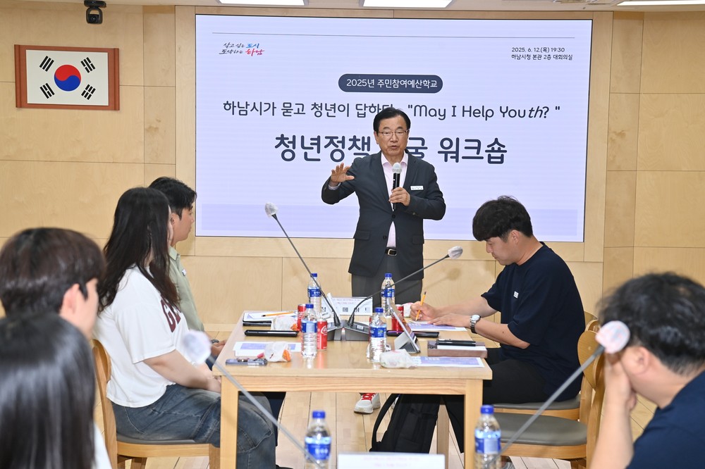 하남시, 청년이 설계하는 정책 워크숍 ‘May I Help Youth ?’ 성료