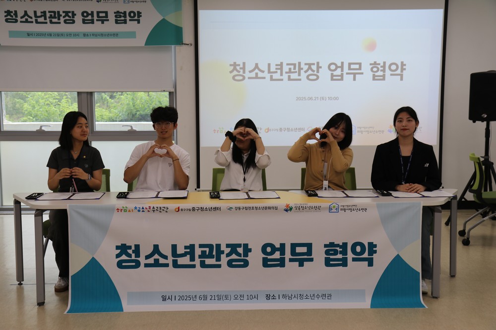 하남시청소년수련관, 청소년관장제 시행기관 교류의 장 열어