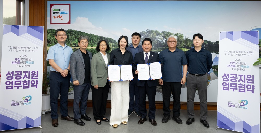 제천시ㆍ대한고려인협회, 2025 제천국제한방천연물산업엑스포 업무협약 체결