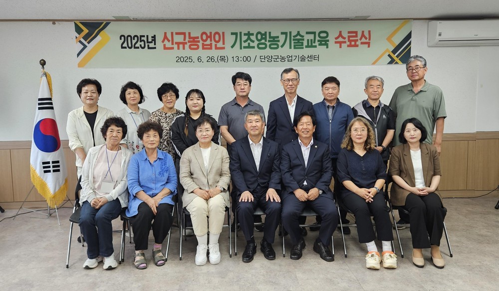 단양군, ‘2025년 신규농업인 기초영농기술교육’ 수료식 개최