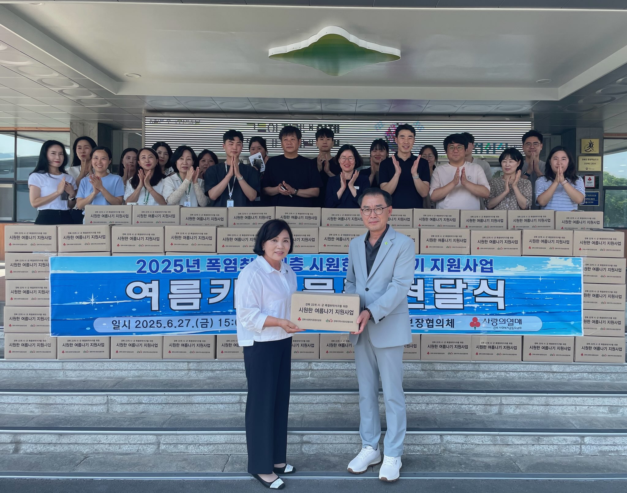 “무더운 여름, 함께 이겨내요” 폭염 취약 245가구에 여름나기 물품 전달
