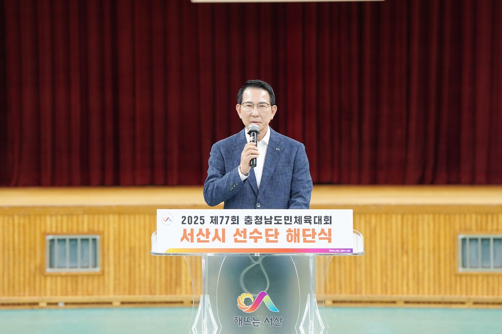 서산시, 제77회 충청남도민체육대회 선수단 해단식 개최