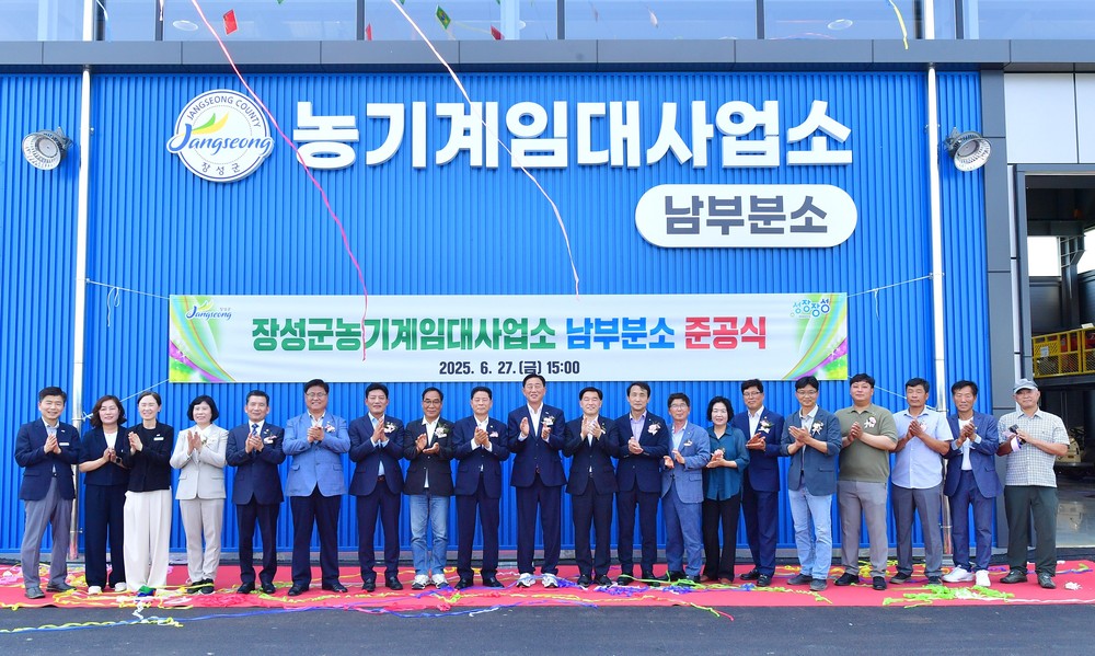 장성군 농기계임대사업소 남부분소 준공