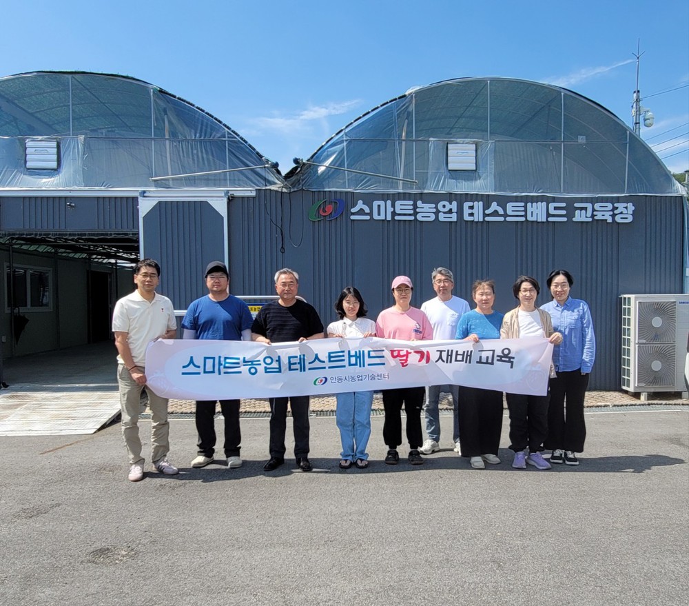 안동시농업기술센터, ‘스마트농업 테스트베드 활용한 딸기재배 교육’ 성료