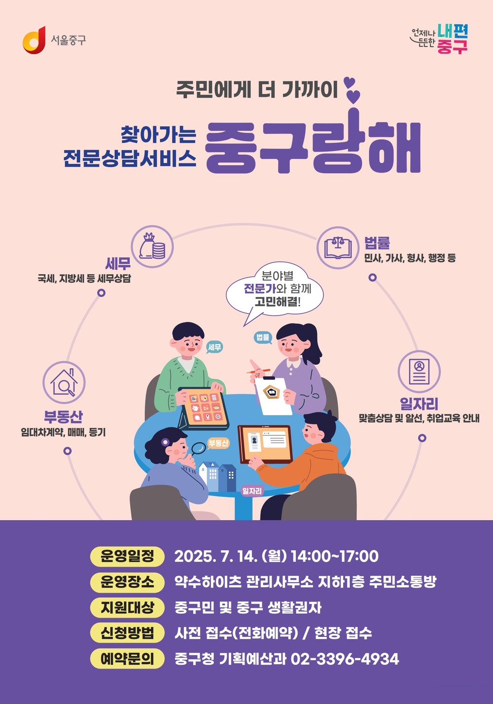 중구, ‘중구랑해’ 원스톱 통합 상담 서비스 운영